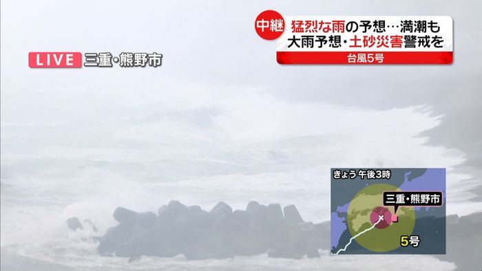＜台風接近＞　三重県で土砂災害警戒情報も