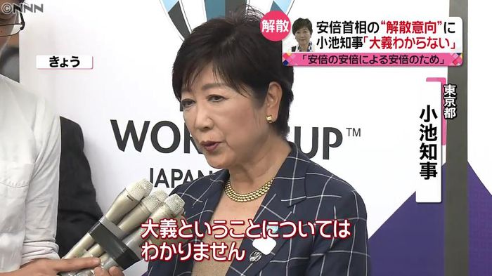与党からも批判“衆院解散”に小池知事は?