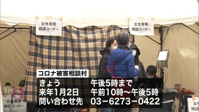 生活困ったら…新宿で「コロナ被害相談村」