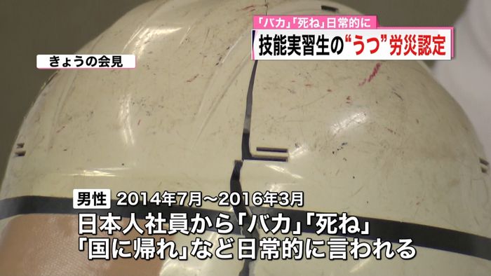 技能実習生に暴言・暴行…うつ病を労災認定