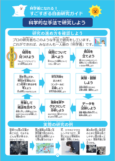 夏休みにお薦め プロが作る自由研究ガイド