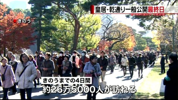 皇居・乾通り一般公開 最終日も大勢の人