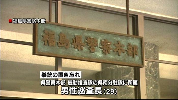 警察官がトイレに拳銃置き忘れる 郡山市