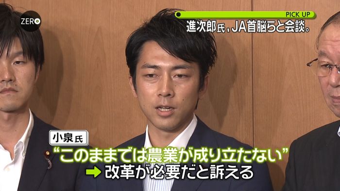 小泉進次郎氏、JA首脳らと会談