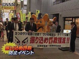 振り込め詐欺防止呼びかけるイベント 東京