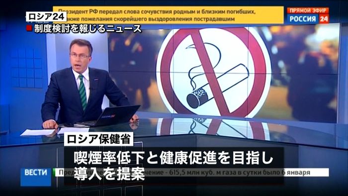 成人後もタバコ購入“不可”露で新制度検討