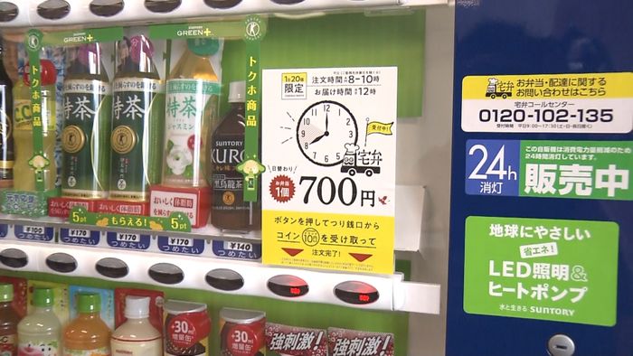 ボタン一つで弁当発注 オフィス向け自販機