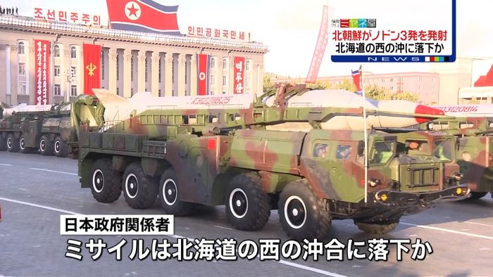 北朝鮮が発射のミサイルは「ノドン」韓国軍