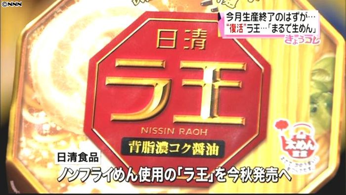 生タイプ→ノンフライに 新「ラ王」発売へ