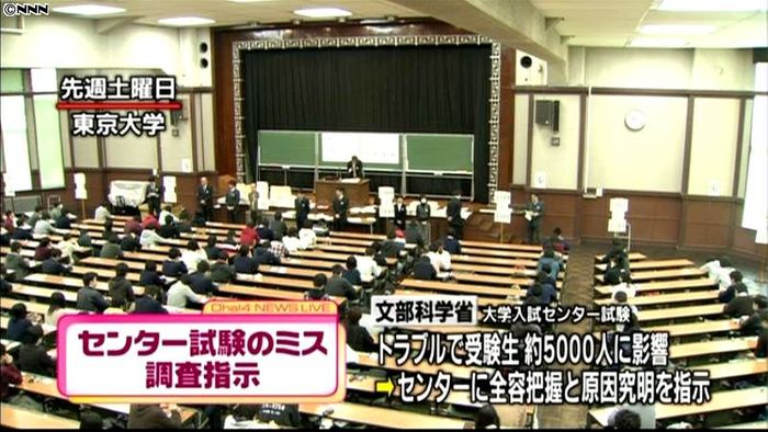 センター試験トラブル 文科省が調査指示