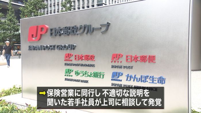 かんぽ生命“通院告知しないよう教唆”