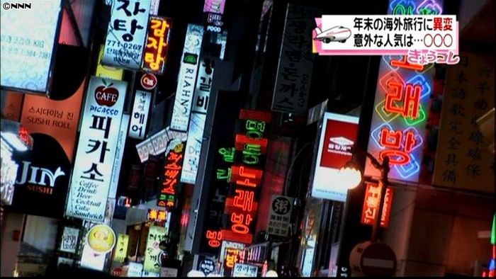 年末の海外旅行に異変…人気はアジア