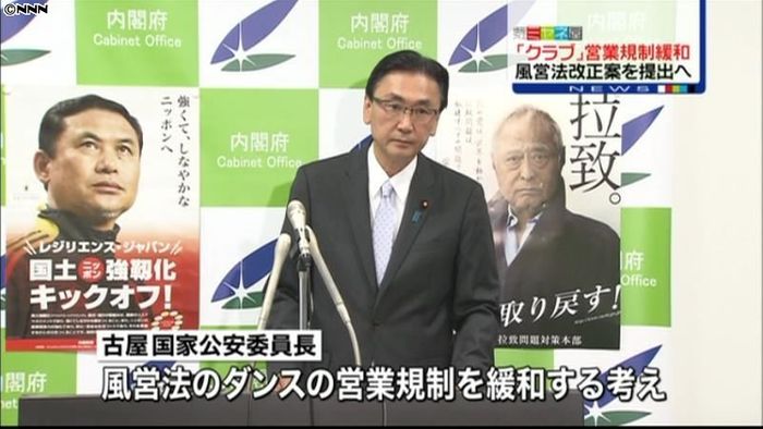 クラブ営業規制緩和、風営法改正案を提出へ