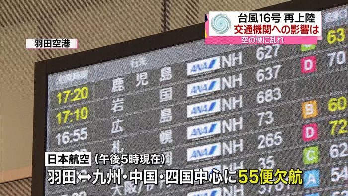 台風１６号　空の便と鉄道への影響