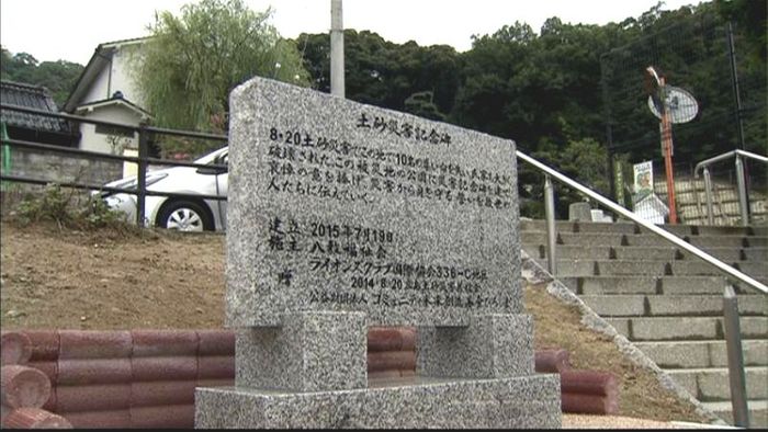 広島市土砂災害から1年 公園に記念碑建立