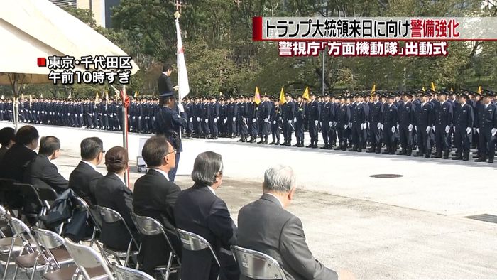トランプ大統領来日控え方面機動隊が出動式