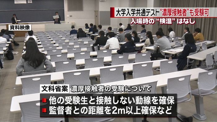 共通テスト “濃厚接触者”も受験認める案