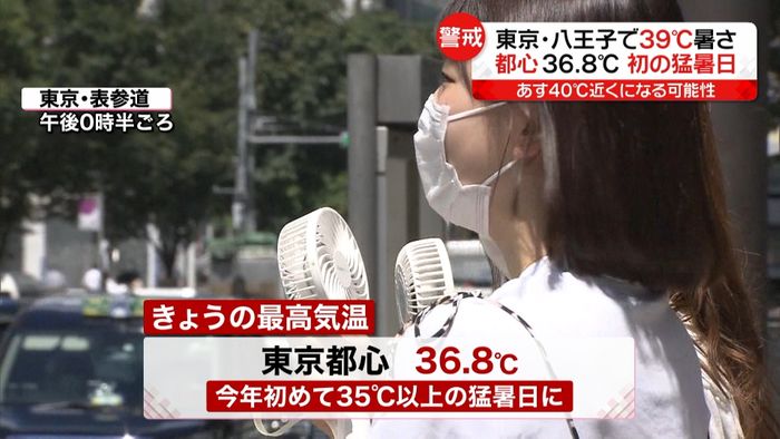 各地で酷暑　東京・八王子で３９℃