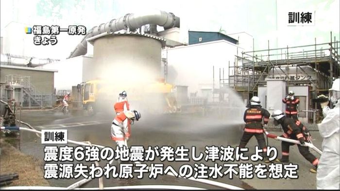 福島第一第二原発 災害伴う事故の想定訓練