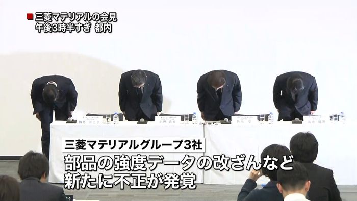 三菱マテリアル データ改ざん後も不正続く