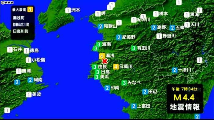湯浅町などで震度4 津波の心配なし