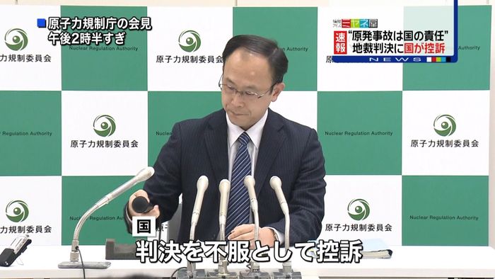 “原発事故は国の責任”に不服 国が控訴