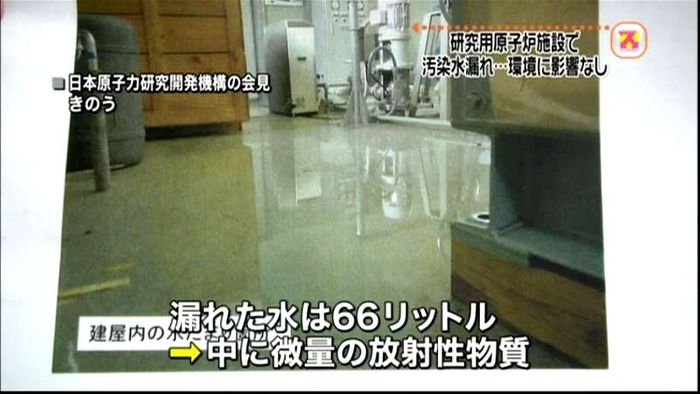 研究用原子炉施設で汚染水漏れ 大洗町