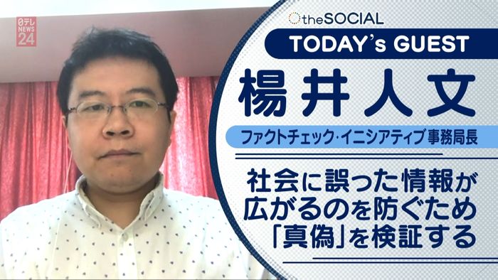 「誤った情報」 惑わされないためには?