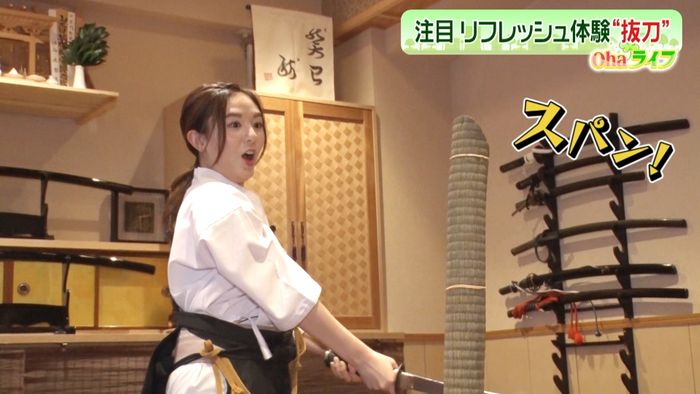 真剣でバサッ!小菅アナがリフレッシュ体験