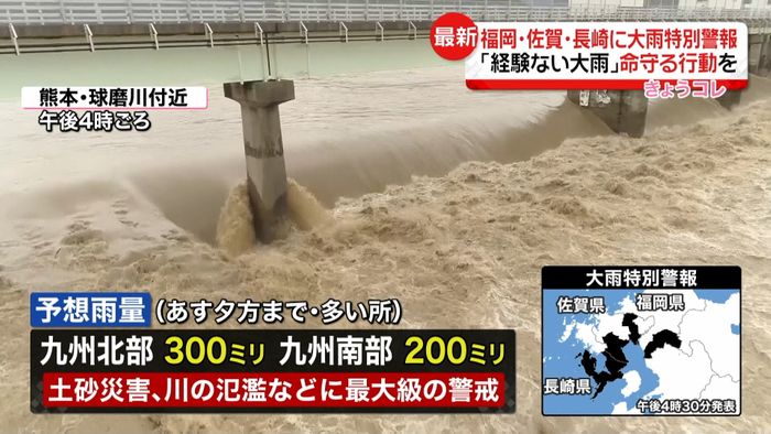 命を守る最善の行動を 3県に大雨特別警報