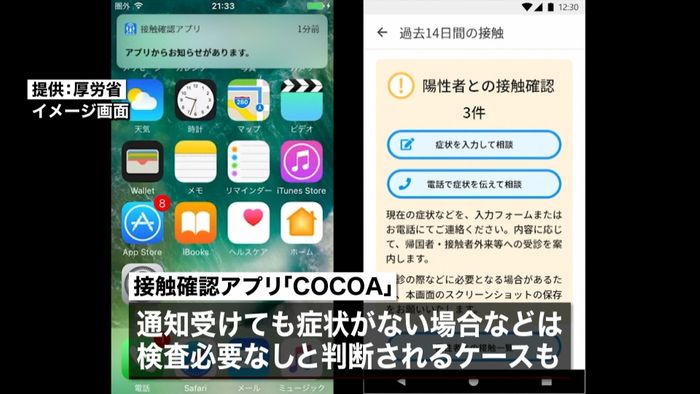 厚労省“アプリ通知の希望者全員PCRを”