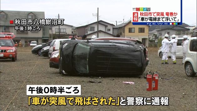 車が飛ばされた 秋田市で 竜巻 目撃情報 車が飛ばされた 秋田市で 竜巻 目撃情報