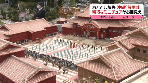 栃木 日光のテーマパークに 首里城