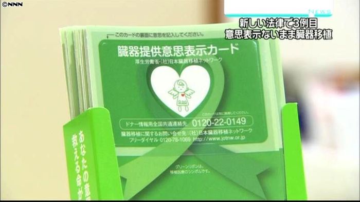 家族承諾で3例目の脳死判定、臓器を移植