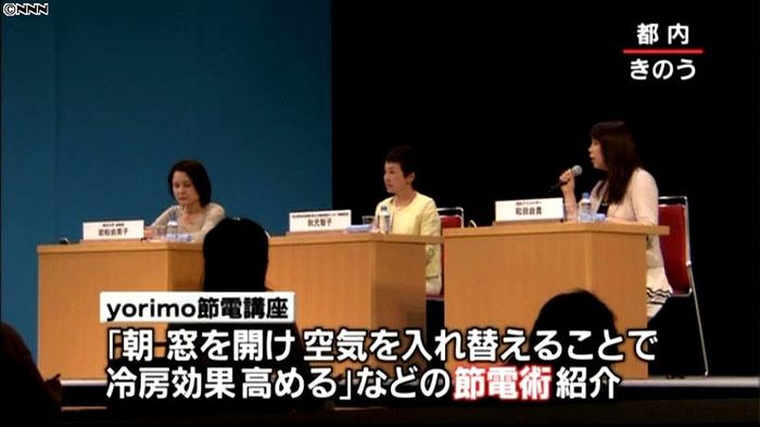 節電の取り組み応援…イベントで節電術紹介