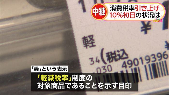 消費税10%に 各地で夜通し切り替え作業