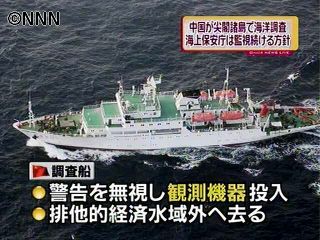 尖閣諸島沖のEEZ内で中国が海洋調査