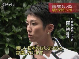 菅新内閣、きょう午後発足 入閣内定者の声