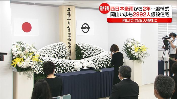 真備町で人数限定し追悼式 西日本豪雨2年