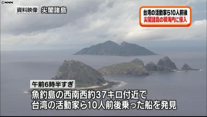 尖閣諸島の日本領海に台湾活動家の船が侵入