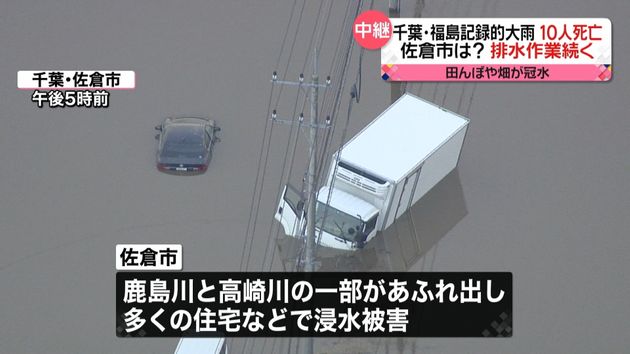 広範囲にわたって浸水被害 佐倉市から中継 広範囲にわたって浸水被害 佐倉市から中継
