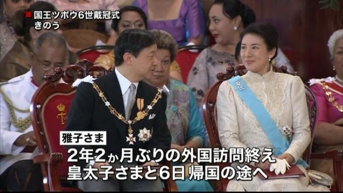 皇太子ご夫妻 トンガ邦人らとの懇談に出席