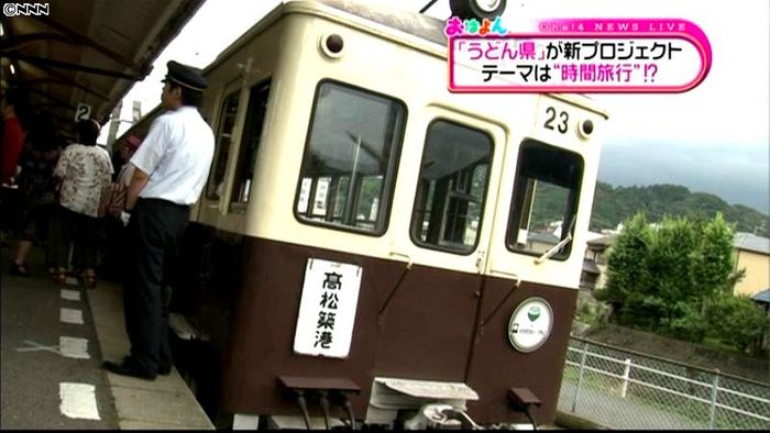 うどん県・香川で「新プロジェクト」始まる