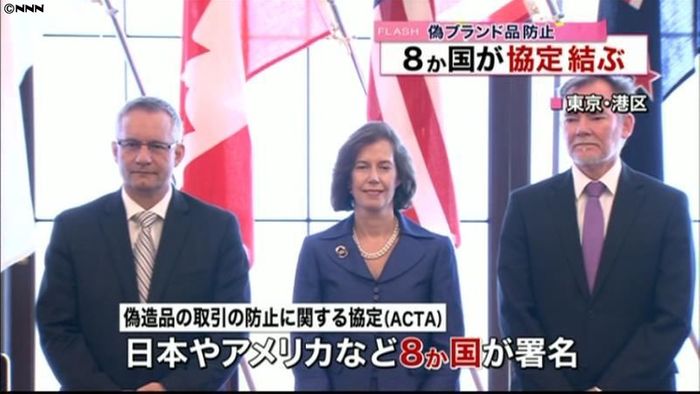 偽造品の流通規制協定、日米など8か国署名