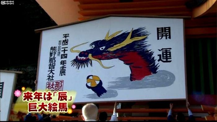 熊野那智大社で、巨大な絵馬の掛け替え