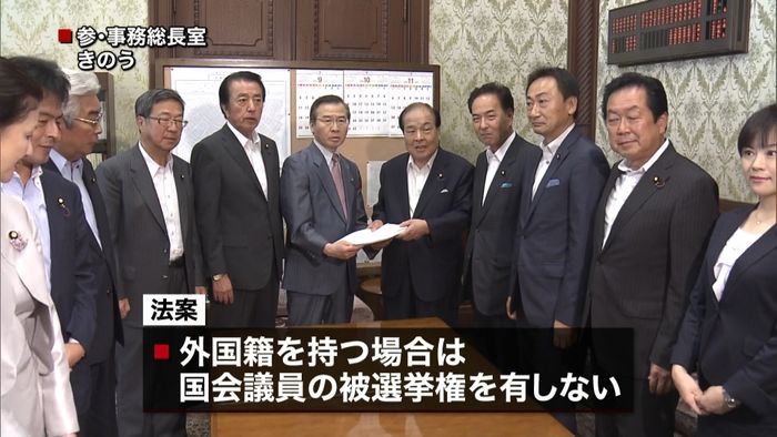 維新 国会議員の二重国籍禁止法案提出