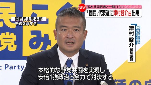 国民 津村氏 玉木氏 代表選は一騎打ちか