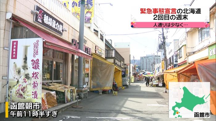 緊急事態宣言から2回目の週末 道内まばら