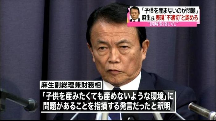 “産まないのが問題”麻生氏、不適切認める