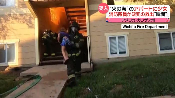 アパート火災　消防隊員が少女を救助　米